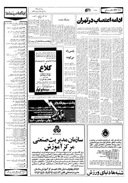 پرونده:Ettelaat13570806.pdf