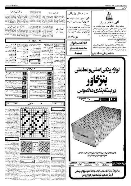 پرونده:Ettelaat13570806.pdf