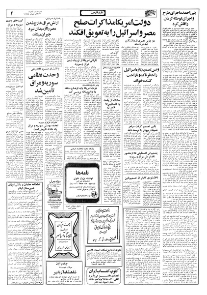 پرونده:Ettelaat13570806.pdf