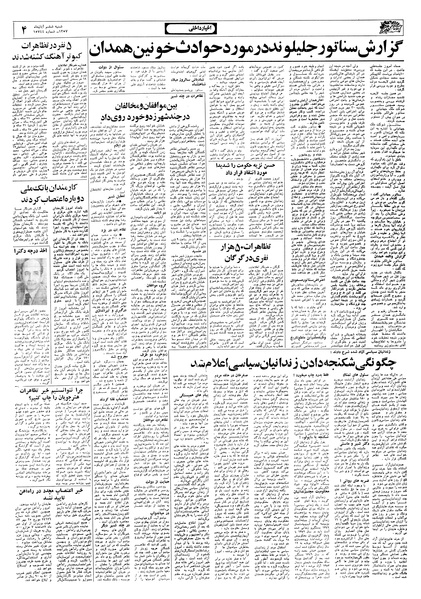 پرونده:Ettelaat13570806.pdf