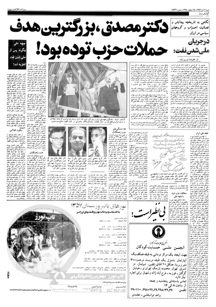 پرونده:Ettelaat13570806.pdf