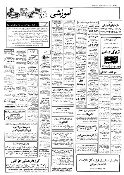 پرونده:Ettelaat13570806.pdf