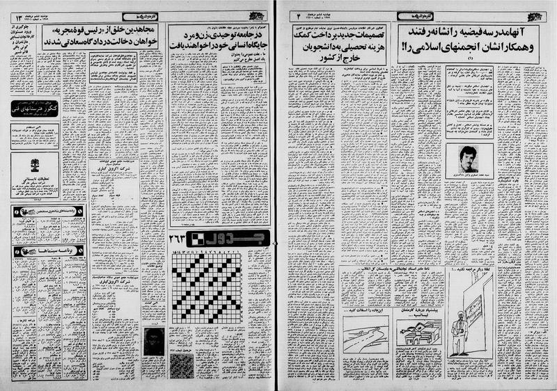 پرونده:Ettelaat13590506.pdf