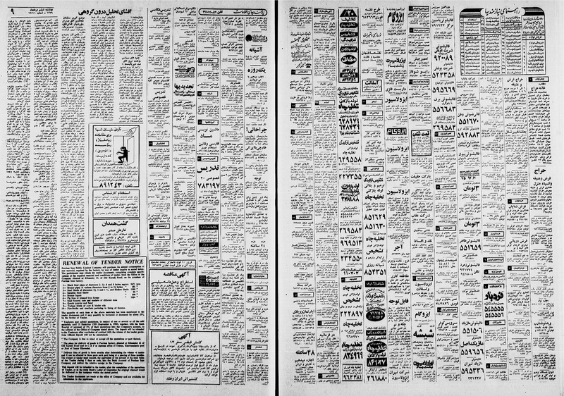 پرونده:Ettelaat13590506.pdf