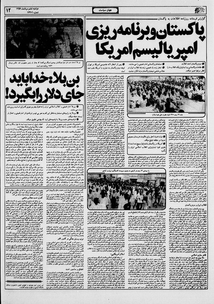 پرونده:Ettelaat13590506.pdf