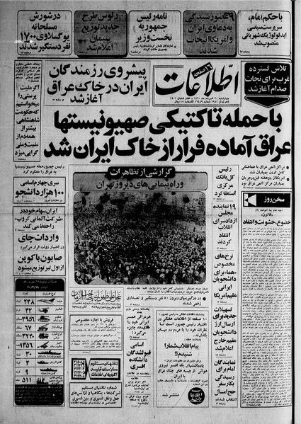 پرونده:Ettelaat13600320.pdf