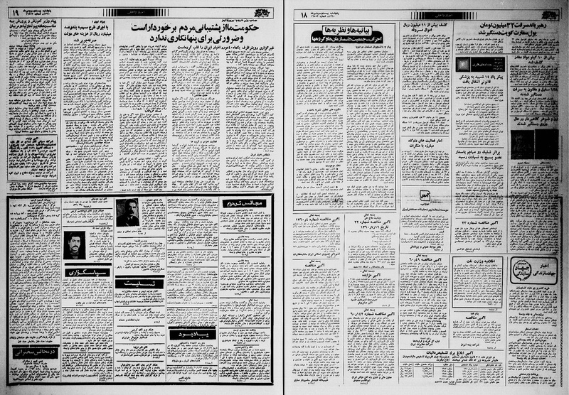 پرونده:Ettelaat13600723.pdf