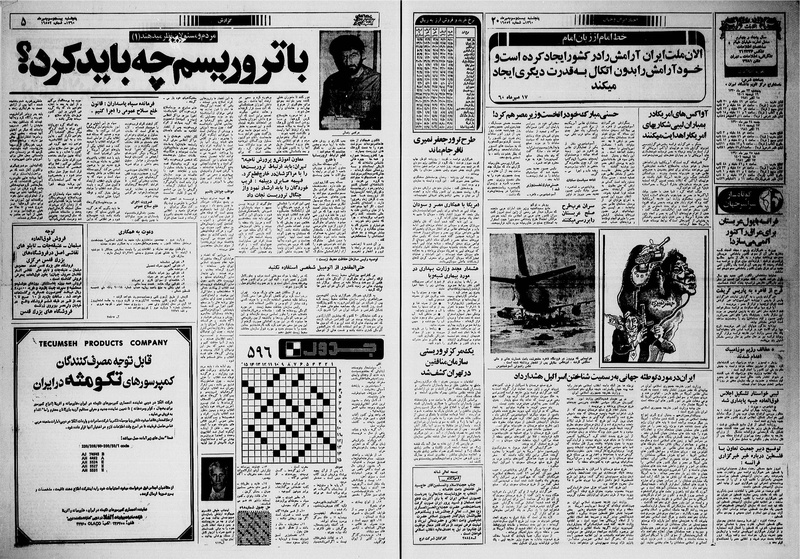 پرونده:Ettelaat13600723.pdf