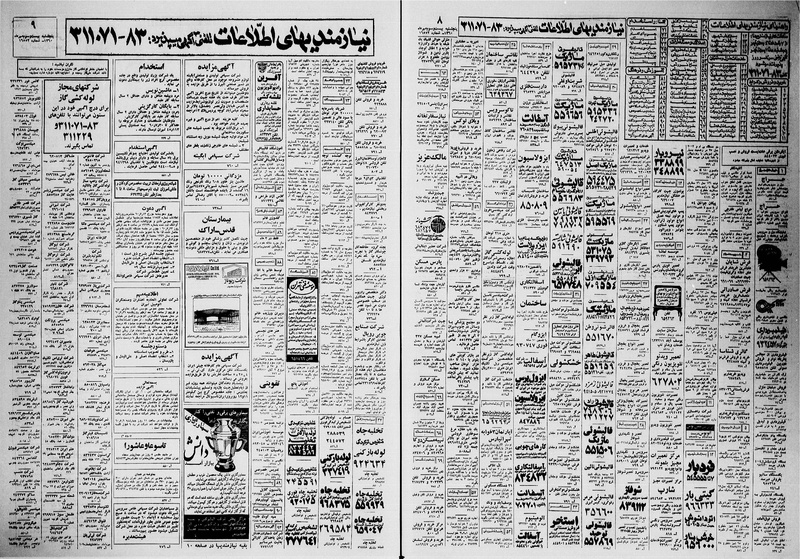 پرونده:Ettelaat13600723.pdf