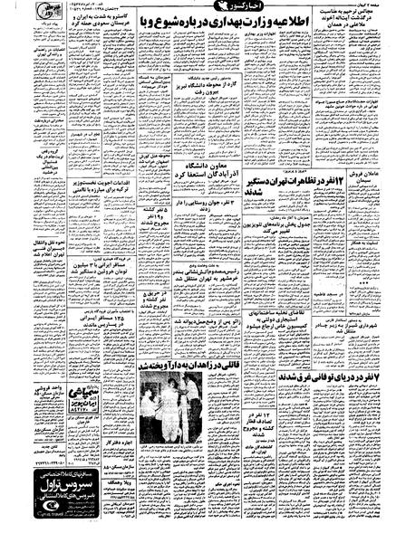 پرونده:Kayhan570507.pdf