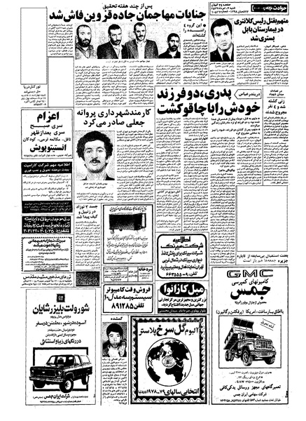 پرونده:Kayhan570507.pdf