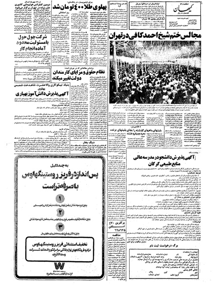 پرونده:Kayhan570507.pdf