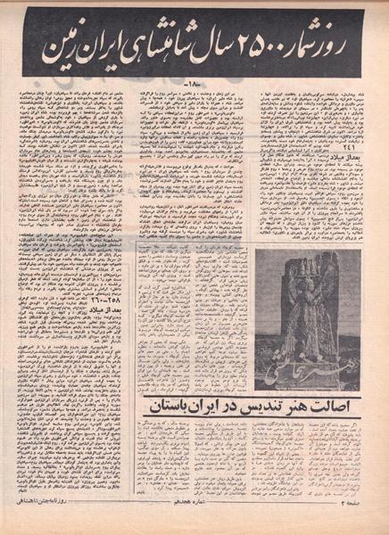 پرونده:ShahanShah13500523.pdf