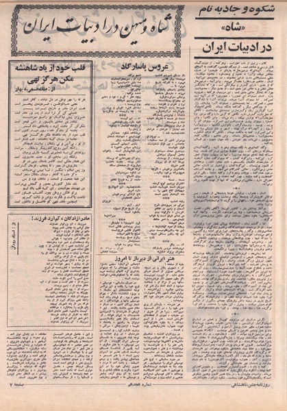 پرونده:ShahanShah13500523.pdf