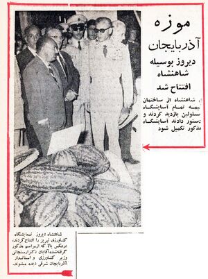 ShahanshahOpeningTabrizAgriculturalExhibition11Mehr1341.jpg