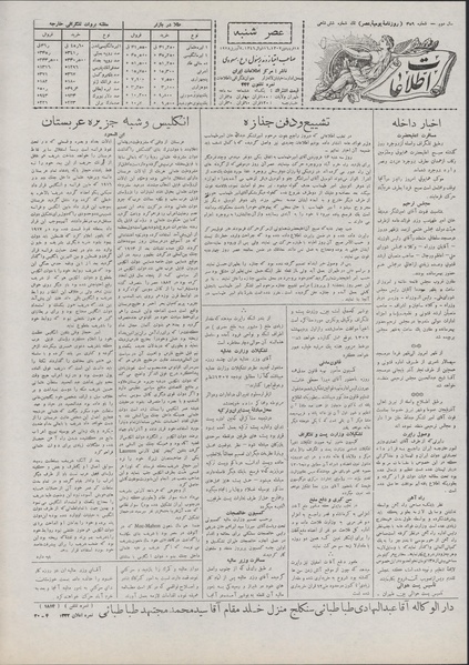 پرونده:Ettelaat13070118.pdf