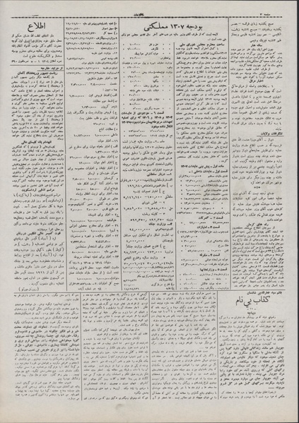 پرونده:Ettelaat13070118.pdf