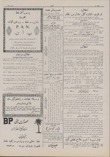 پرونده:Ettelaat13070420.pdf