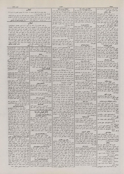 پرونده:Ettelaat13100318.pdf