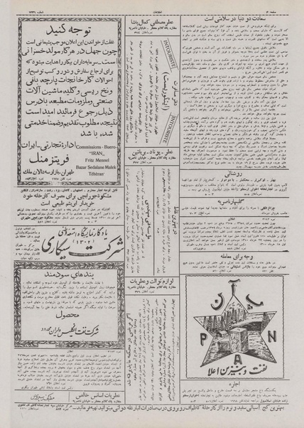 پرونده:Ettelaat13100318.pdf