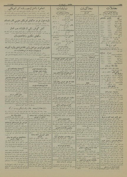 پرونده:Ettelaat13130421.pdf