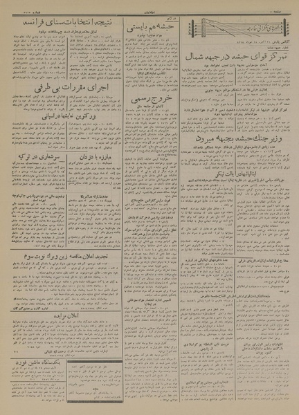 پرونده:Ettelaat13140728.pdf