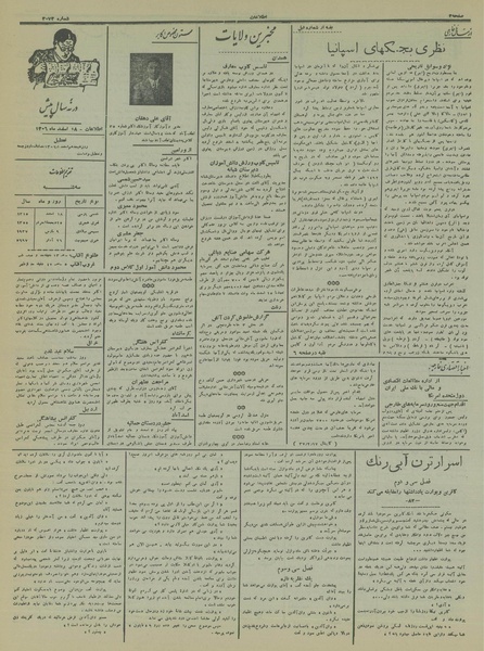 پرونده:Ettelaat13151218.pdf