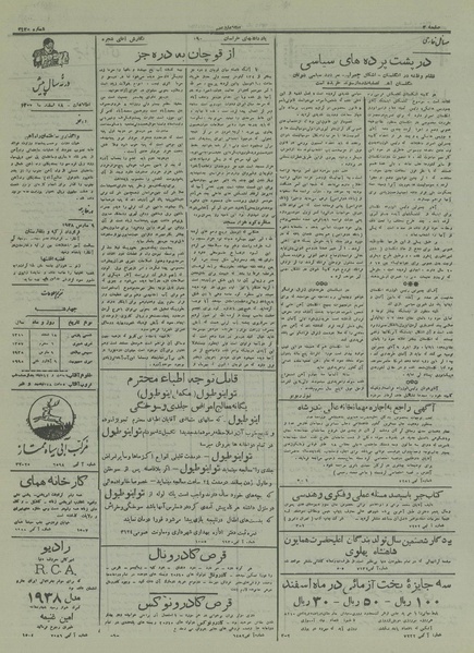 پرونده:Ettelaat13161218.pdf