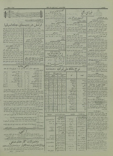 پرونده:Ettelaat13161218.pdf