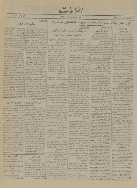پرونده:Ettelaat13181225.pdf