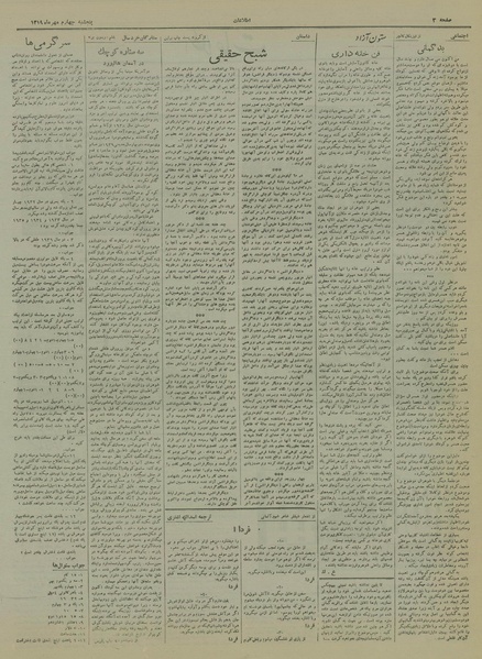 پرونده:Ettelaat13190704.pdf