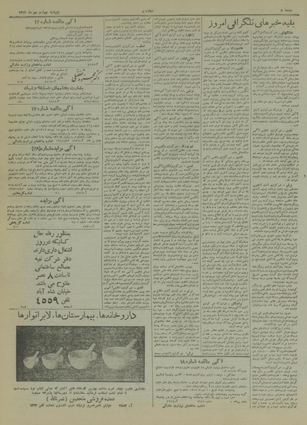 پرونده:Ettelaat13190704.pdf