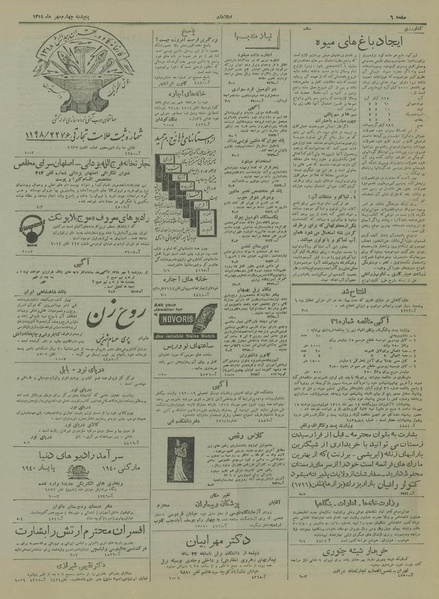 پرونده:Ettelaat13190704.pdf