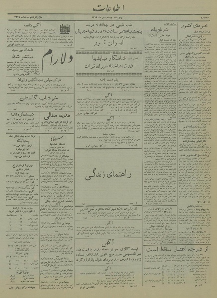 پرونده:Ettelaat13190704.pdf