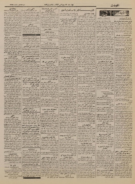 پرونده:Ettelaat13220207.pdf