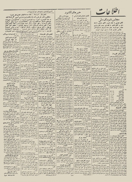 پرونده:Ettelaat13240119.pdf