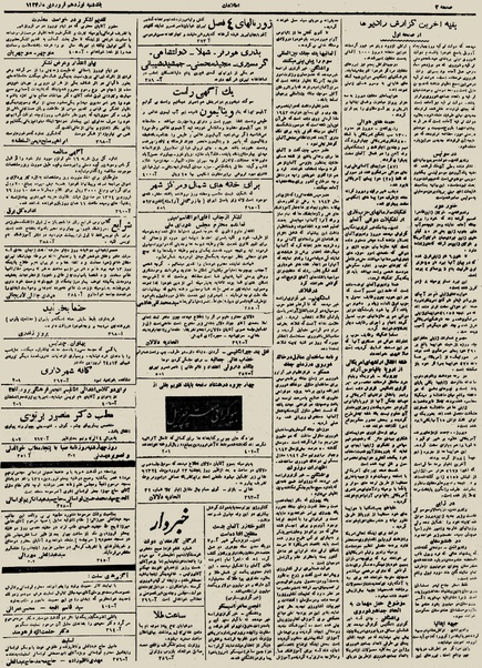 پرونده:Ettelaat13240119.pdf