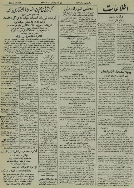 پرونده:Ettelaat13240915.pdf