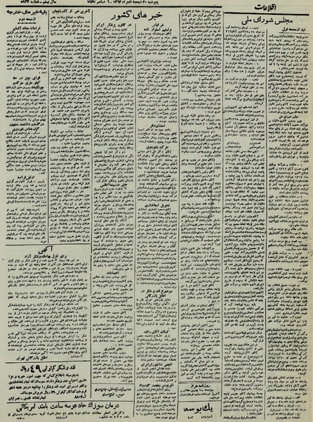 پرونده:Ettelaat13240915.pdf