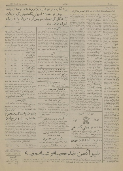 پرونده:Ettelaat13290901.pdf