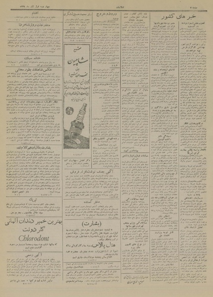 پرونده:Ettelaat13290901.pdf