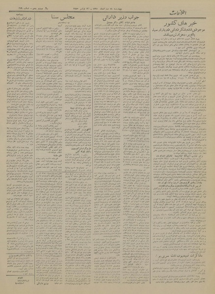 پرونده:Ettelaat13290901.pdf