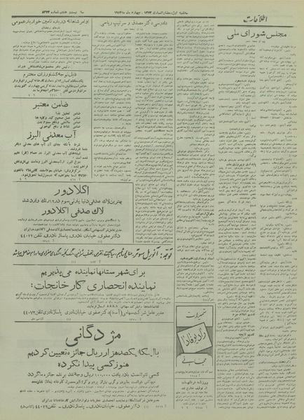 پرونده:Ettelaat13330214.pdf