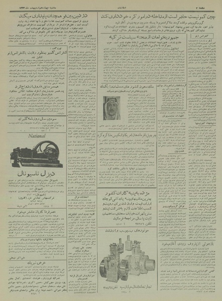 پرونده:Ettelaat13330214.pdf