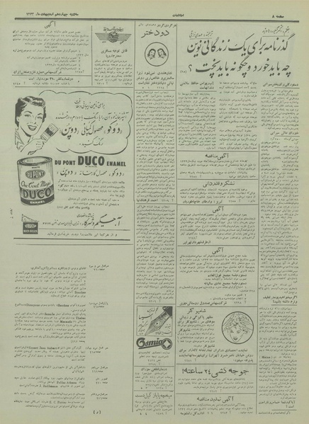 پرونده:Ettelaat13330214.pdf