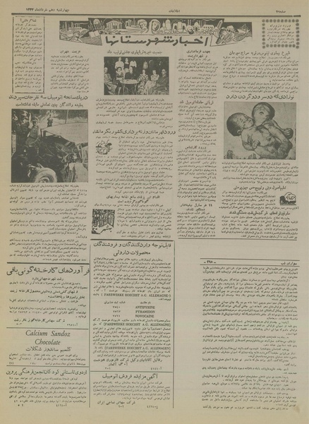 پرونده:Ettelaat13340310.pdf