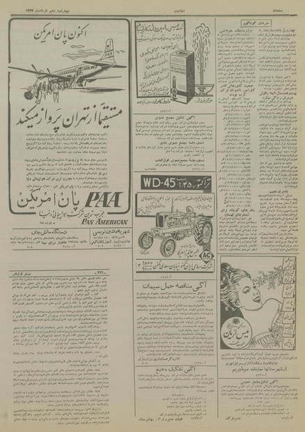 پرونده:Ettelaat13340310.pdf