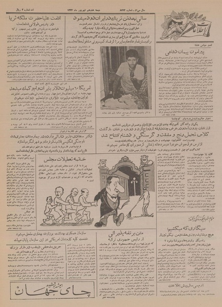 پرونده:Ettelaat13340617.pdf