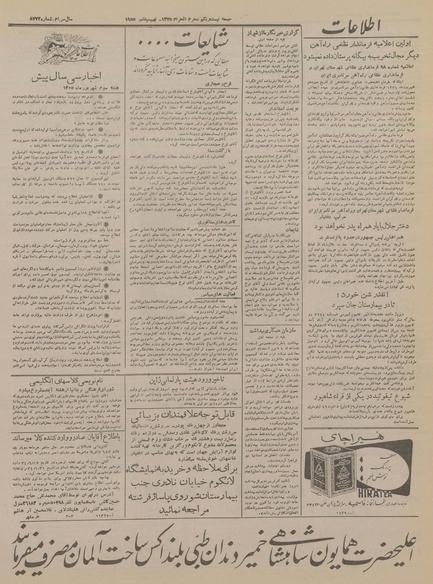 پرونده:Ettelaat13340617.pdf