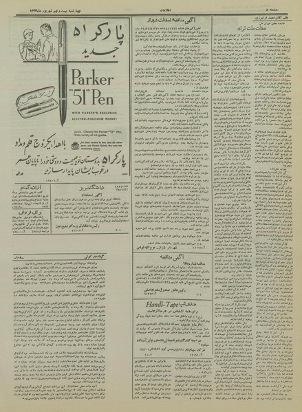 پرونده:Ettelaat13340629.pdf